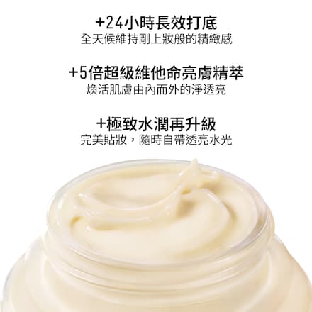 維他命保養妝前組