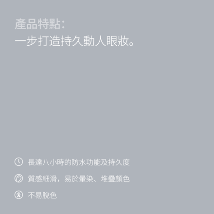 超持妝炫彩眼影筆