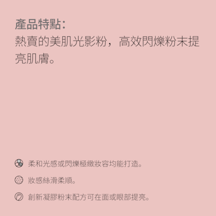 金緻美肌粉迷你版
